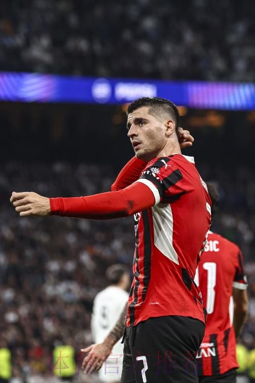 各赛事两连败!皇马1-3米兰 莫拉塔赖因德斯破门